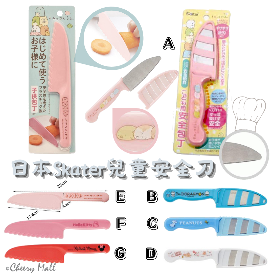 日本Skater兒童安全刀
