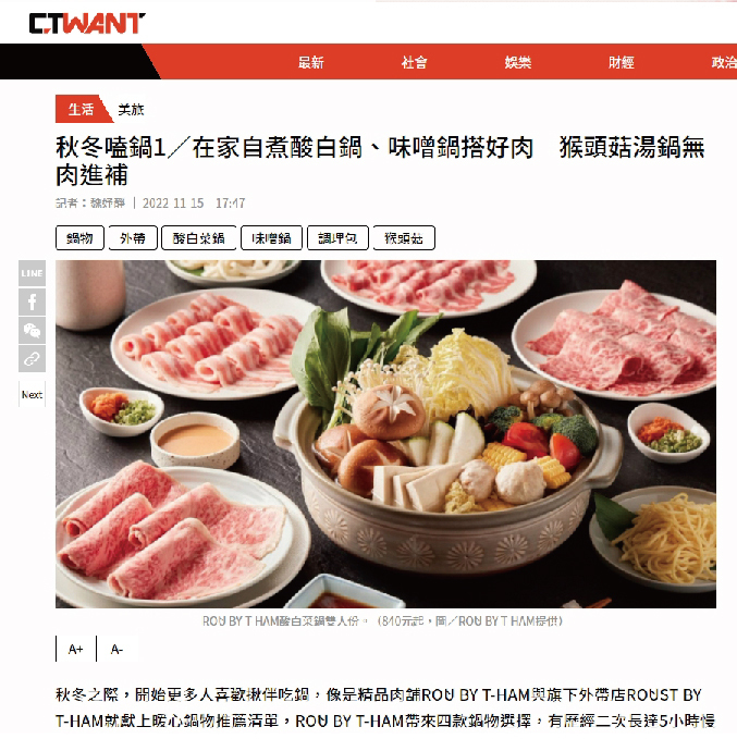 秋冬嗑鍋／在家自煮酸白鍋、味噌鍋搭好肉　猴頭菇湯鍋無肉進補