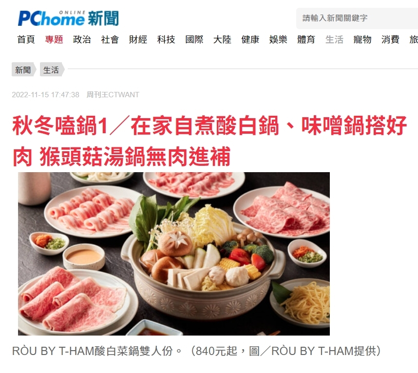 秋冬嗑鍋／在家自煮酸白鍋、味噌鍋搭好肉 猴頭菇湯鍋無肉進補