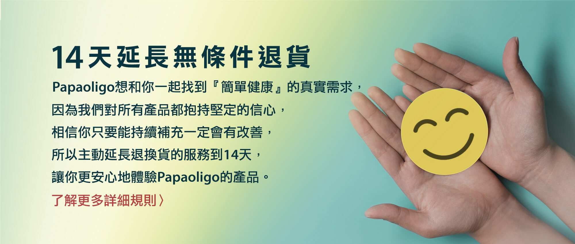 14天延長無條件退貨