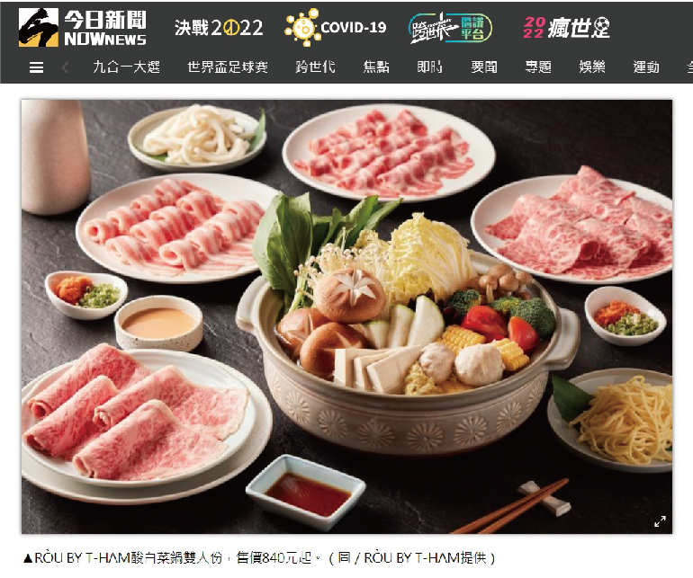 RÒU BY T-HAM酸白菜鍋雙人份，售價840元起