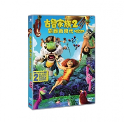 古魯家族2：霸器新時代 (DVD)