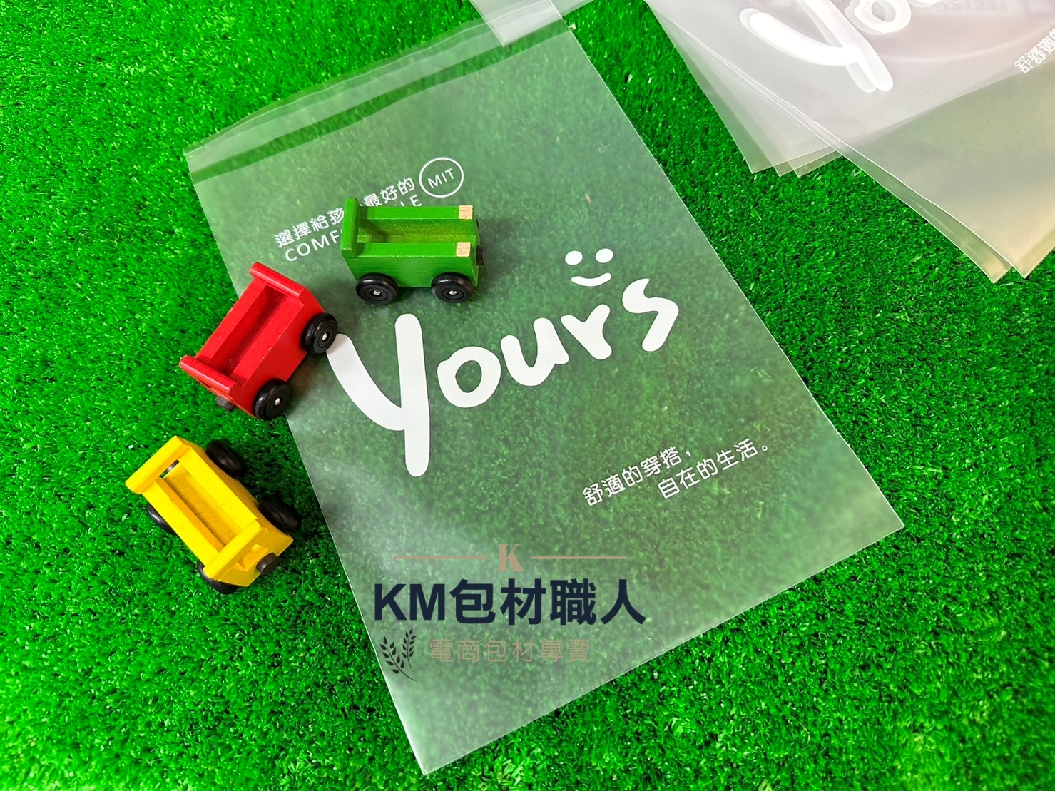 霧面自黏袋 OPP霧面自黏袋 消光自黏袋 OPP自黏袋 印刷 設計