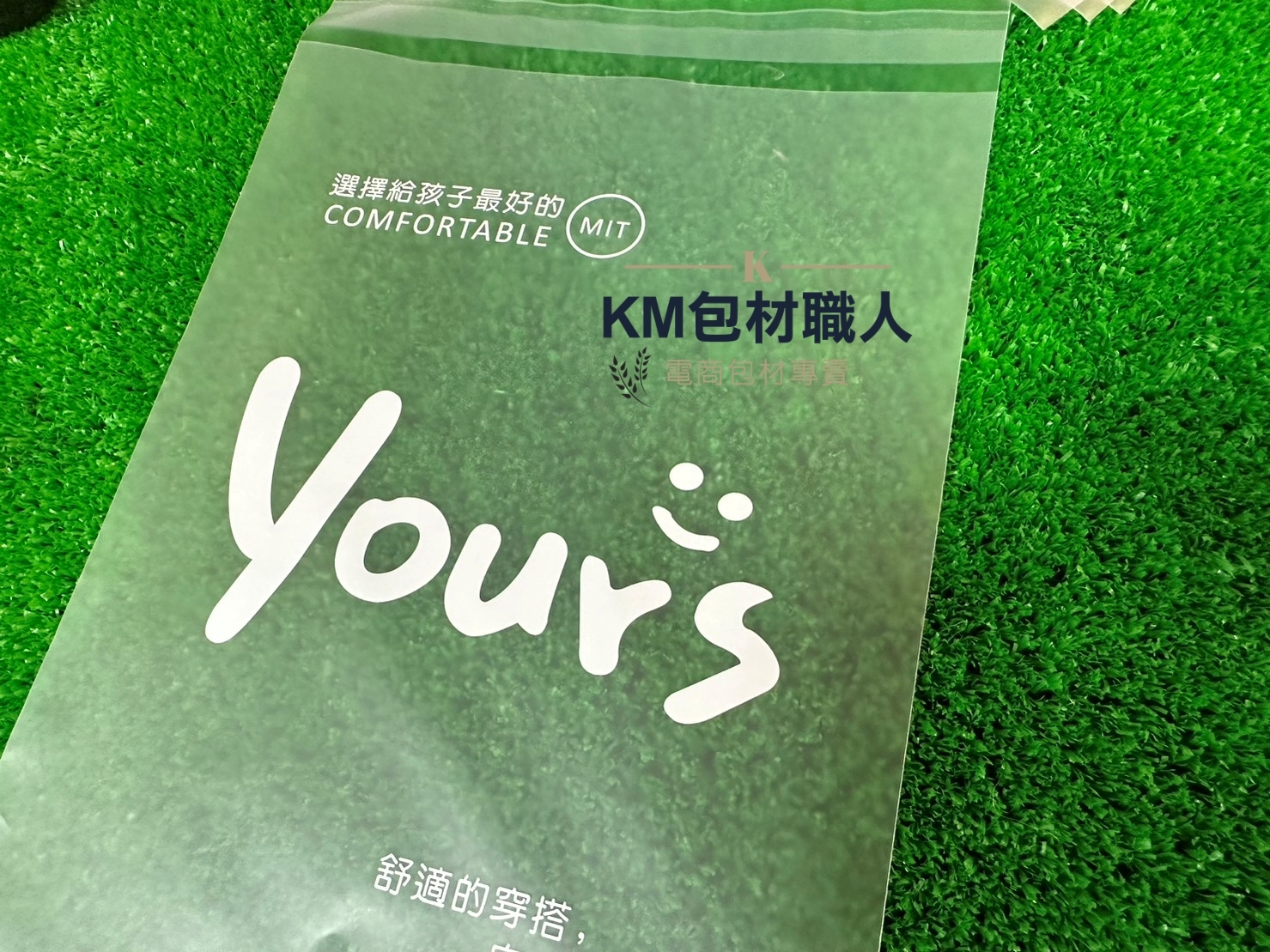 霧面自黏袋 OPP霧面自黏袋 消光自黏袋 OPP自黏袋 印刷 設計