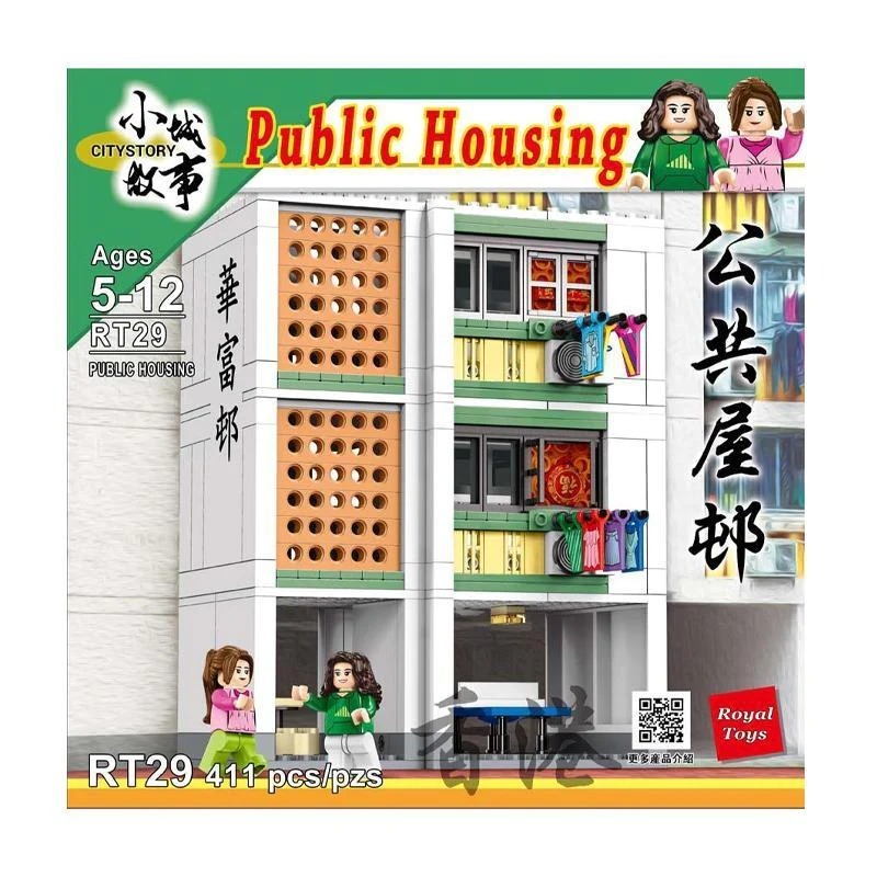 Royal Toys 小城故事拼裝積木：公共屋邨(411塊)