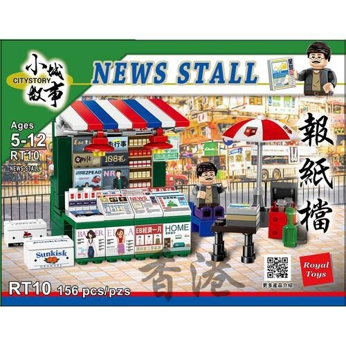 Royal Toys 小城故事積木系列：報紙檔