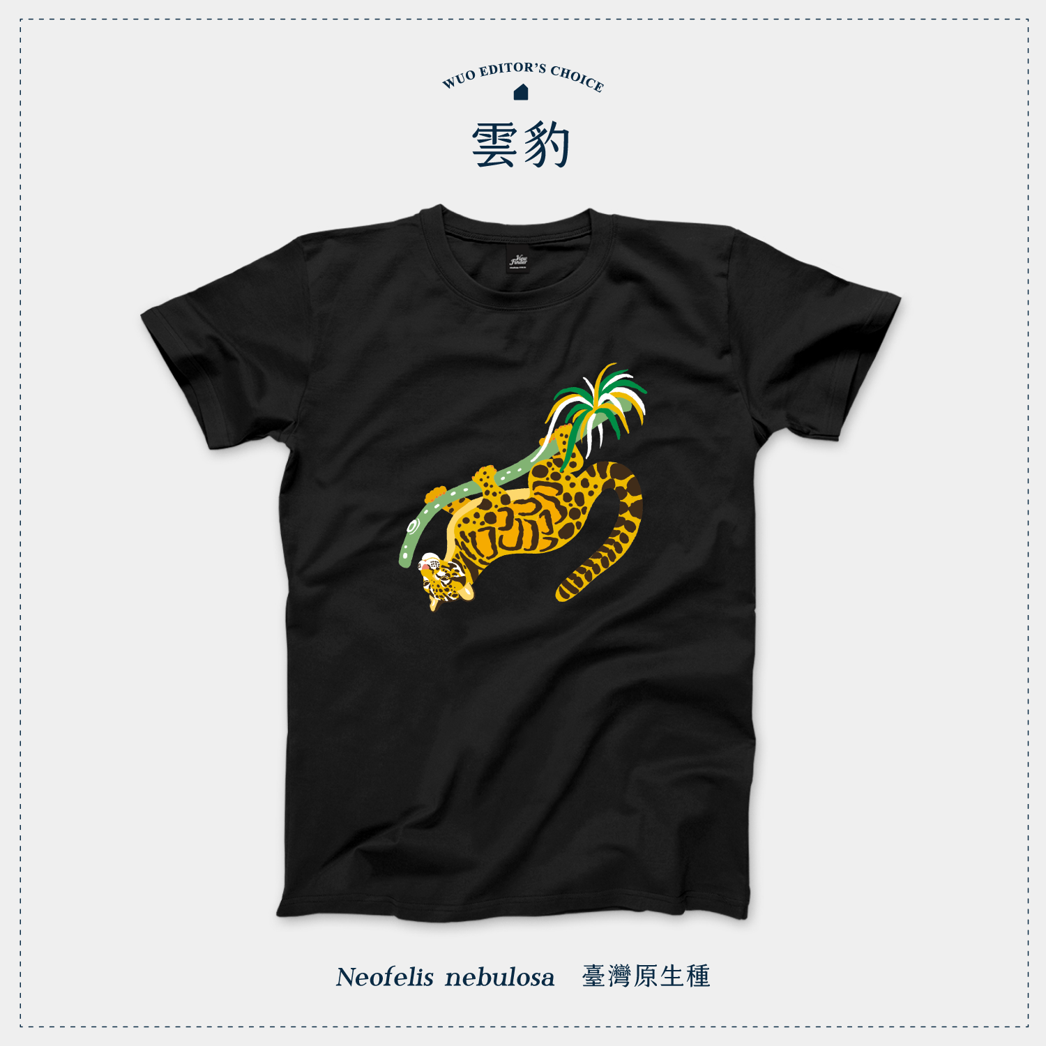 臺灣雲豹-素色短袖T恤(黃)