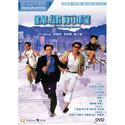 錦繡前程 (DVD)