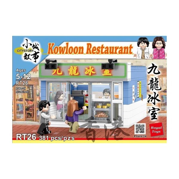 Royal Toys 小城故事拼裝積木：九龍冰室(381塊)