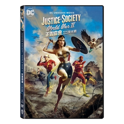 正義協會: 二次大戰 (DVD)