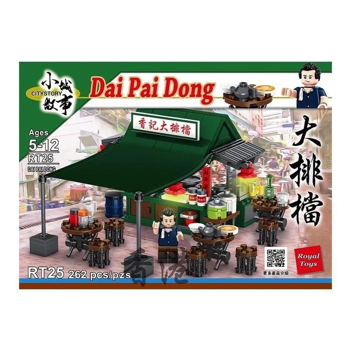 Royal Toys 小城故事拼裝積木：大排檔(262塊)