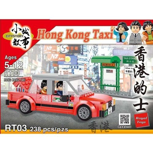Royal Toys 小城故事拼裝積木:香港市區的士(238塊)