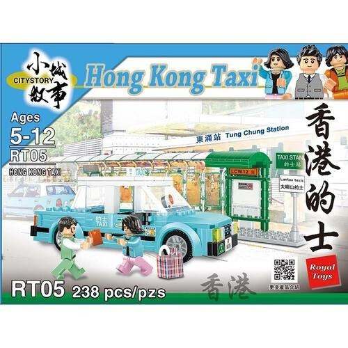 Royal Toys 小城故事拼裝積木:香港大嶼山的士 (239塊)