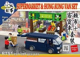 Royal Toys 小城故事拼裝積木: 超市+客貨車套裝(251+209塊)