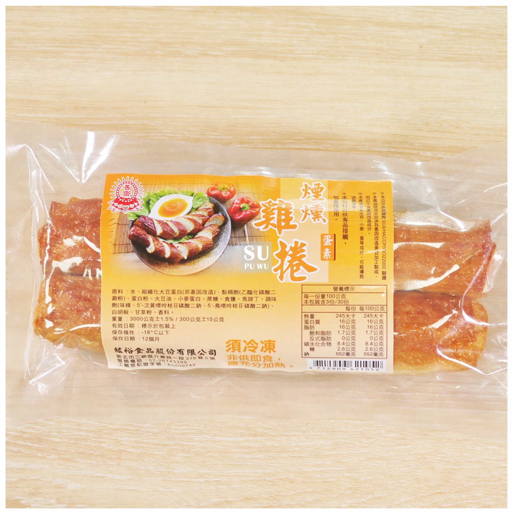 〔善齋〕煙燻雞捲【滿件折扣】