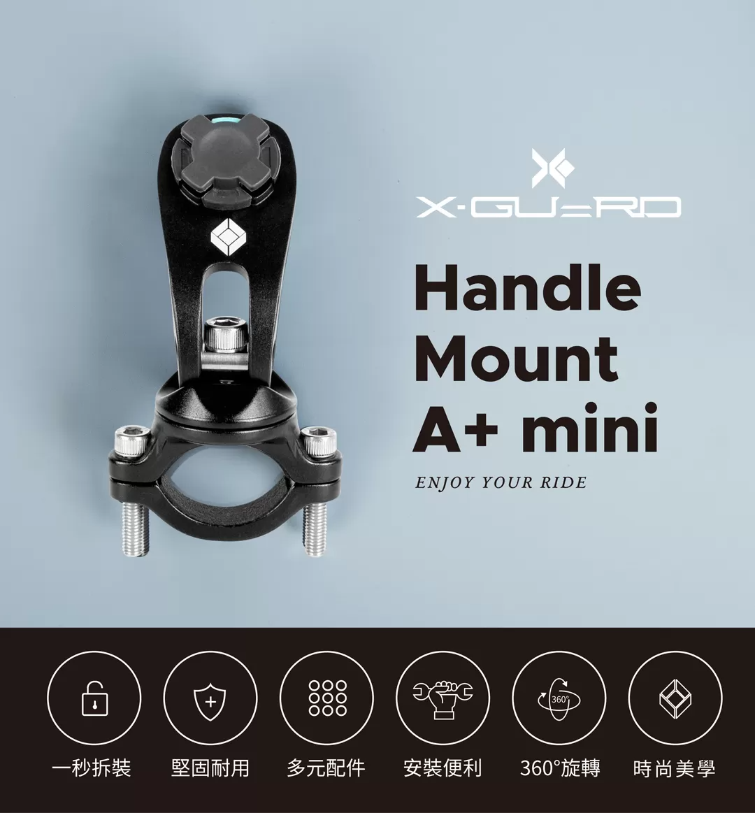 Intuitive Cube X-GUARD 鋁合金握把短版車架 手機導航架