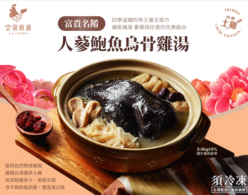 人蔘鮑魚烏骨雞湯