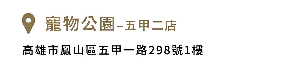 FikaGo 寵物推車門市銷售據點 - 南部