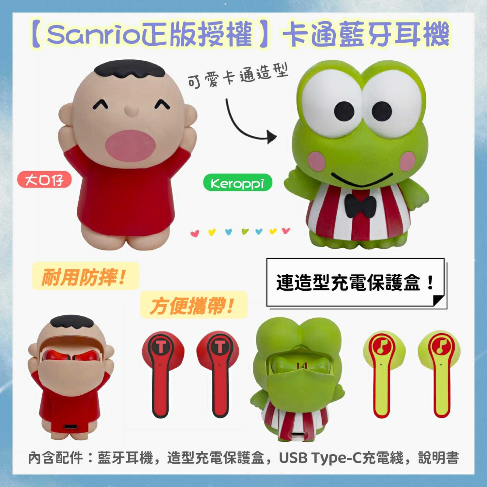 Sanrio大口仔青蛙藍牙耳機
