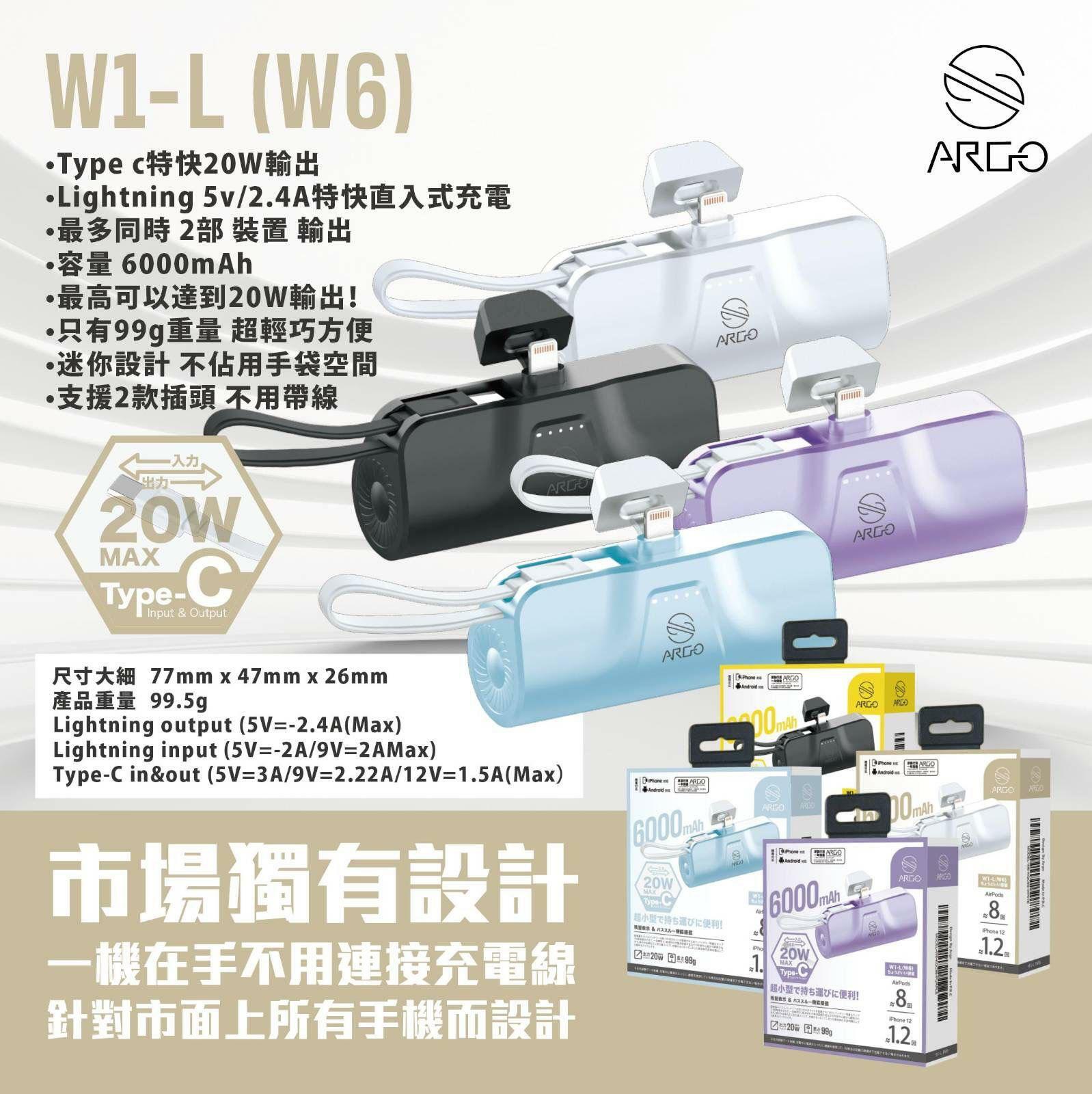 Argo W6全新有線直入式快速充電器