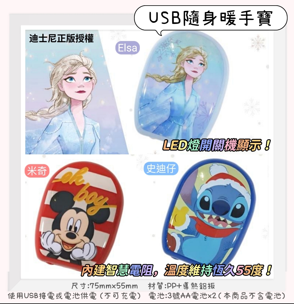 迪士尼USB Warmer隨身暖蛋