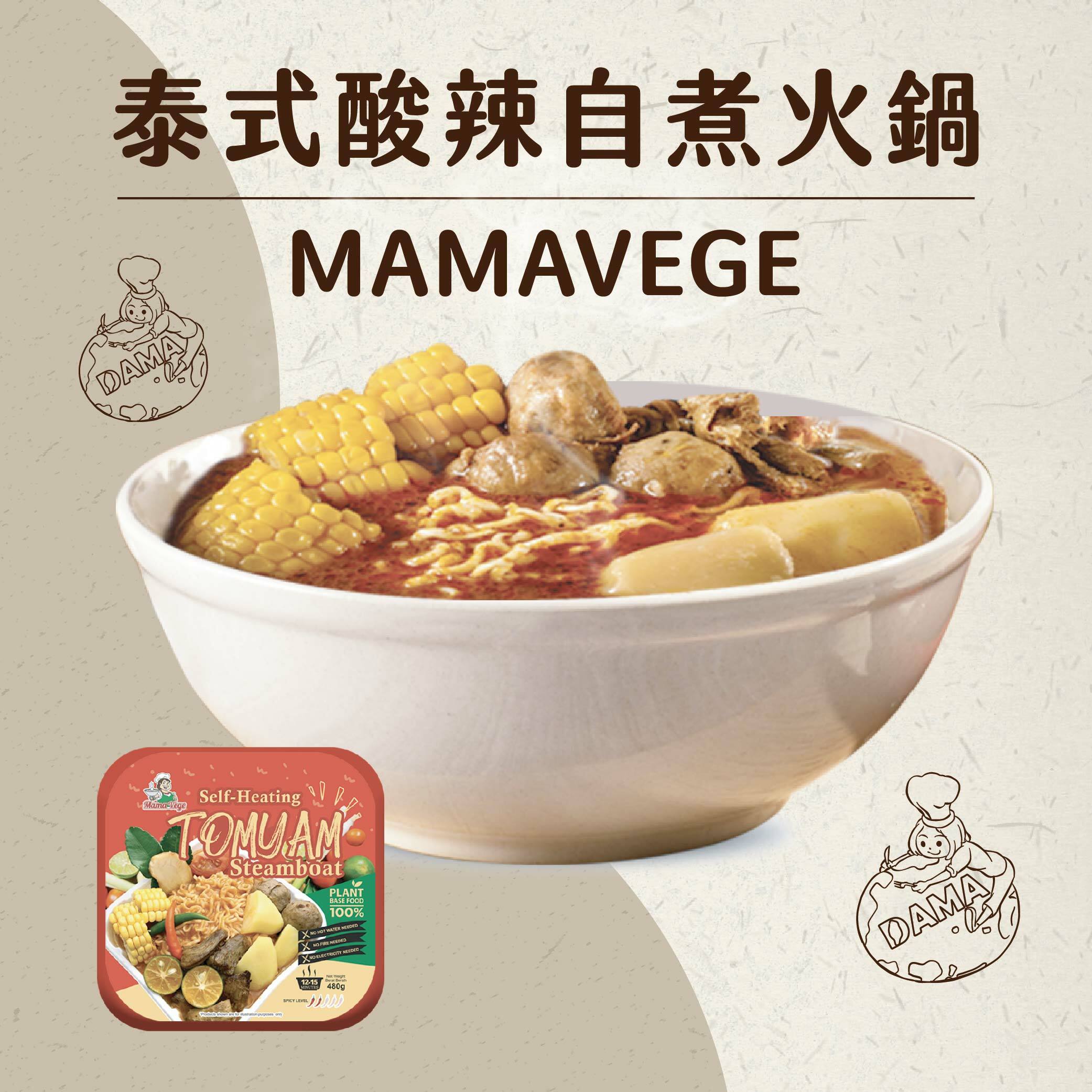 MamaVege 泰式東炎自煮火鍋（蛋素）