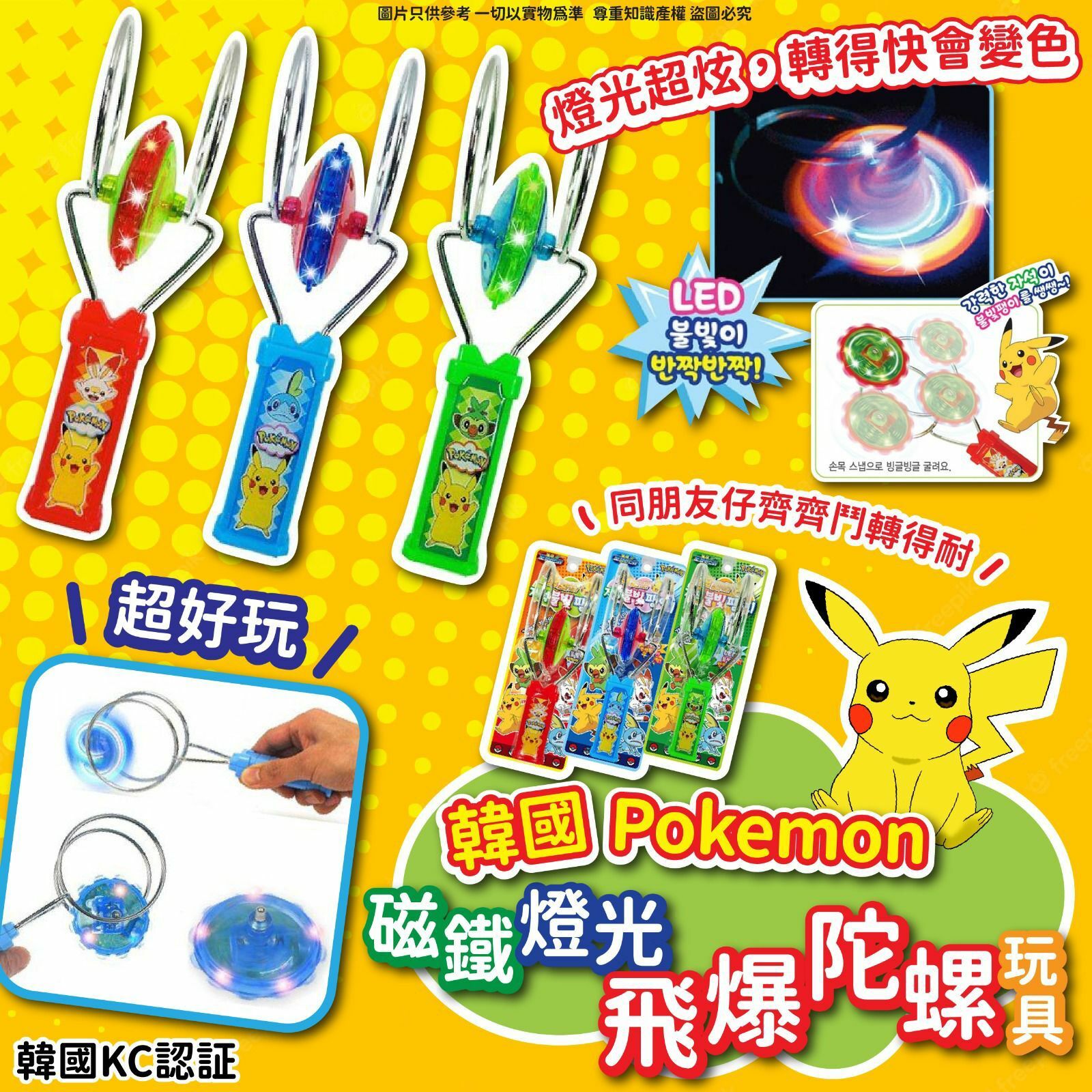 韓國Pokemon磁鐵燈光飛爆陀螺玩具