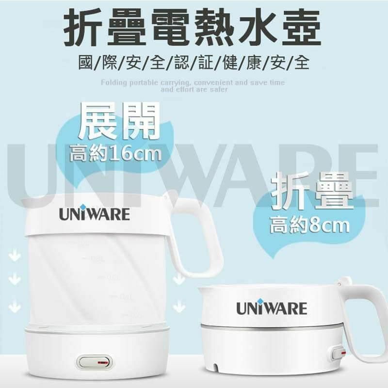 UNIWARE UKT-680旅行折疊電熱水壺 1000ml