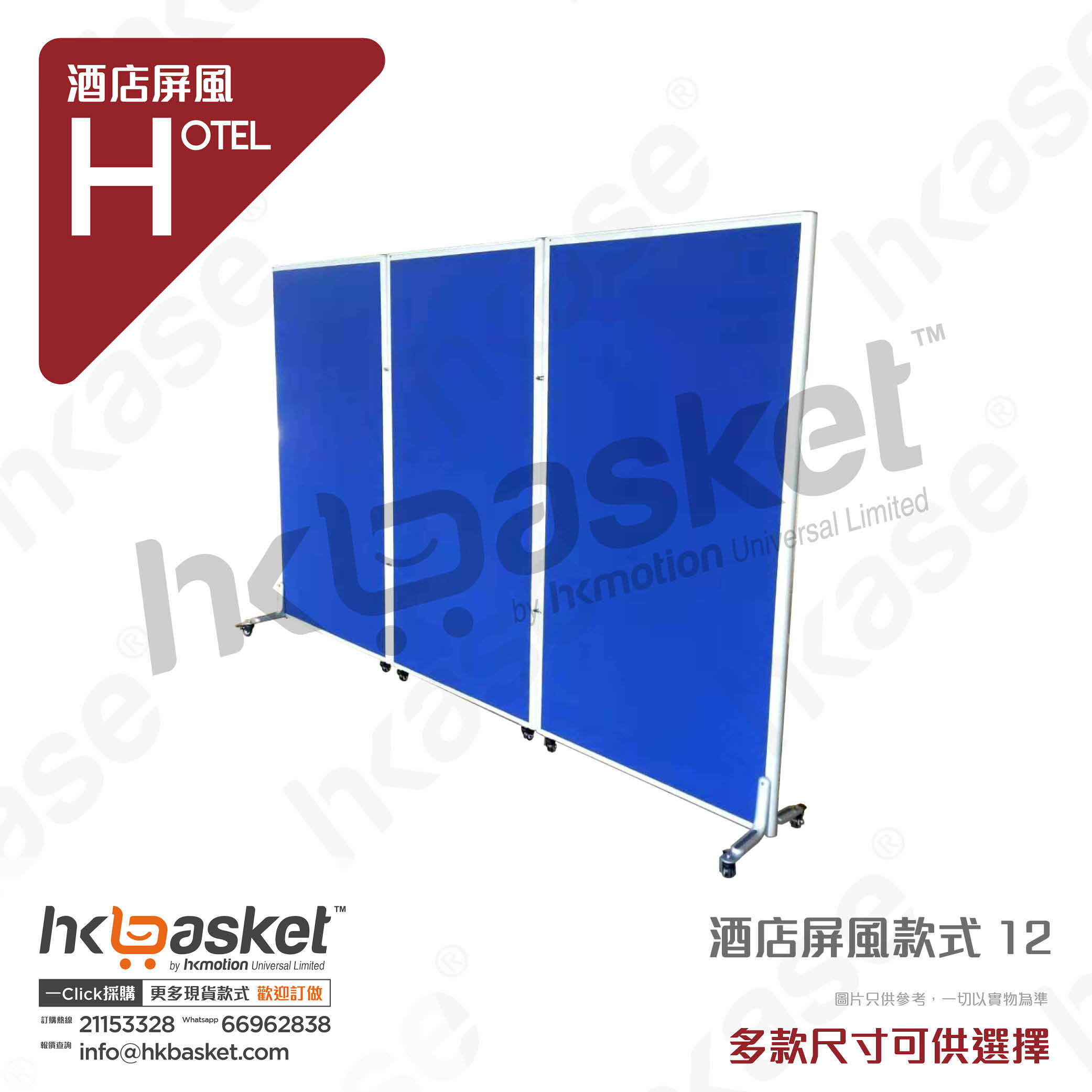 [訂製] HKase 移動式活動屏風