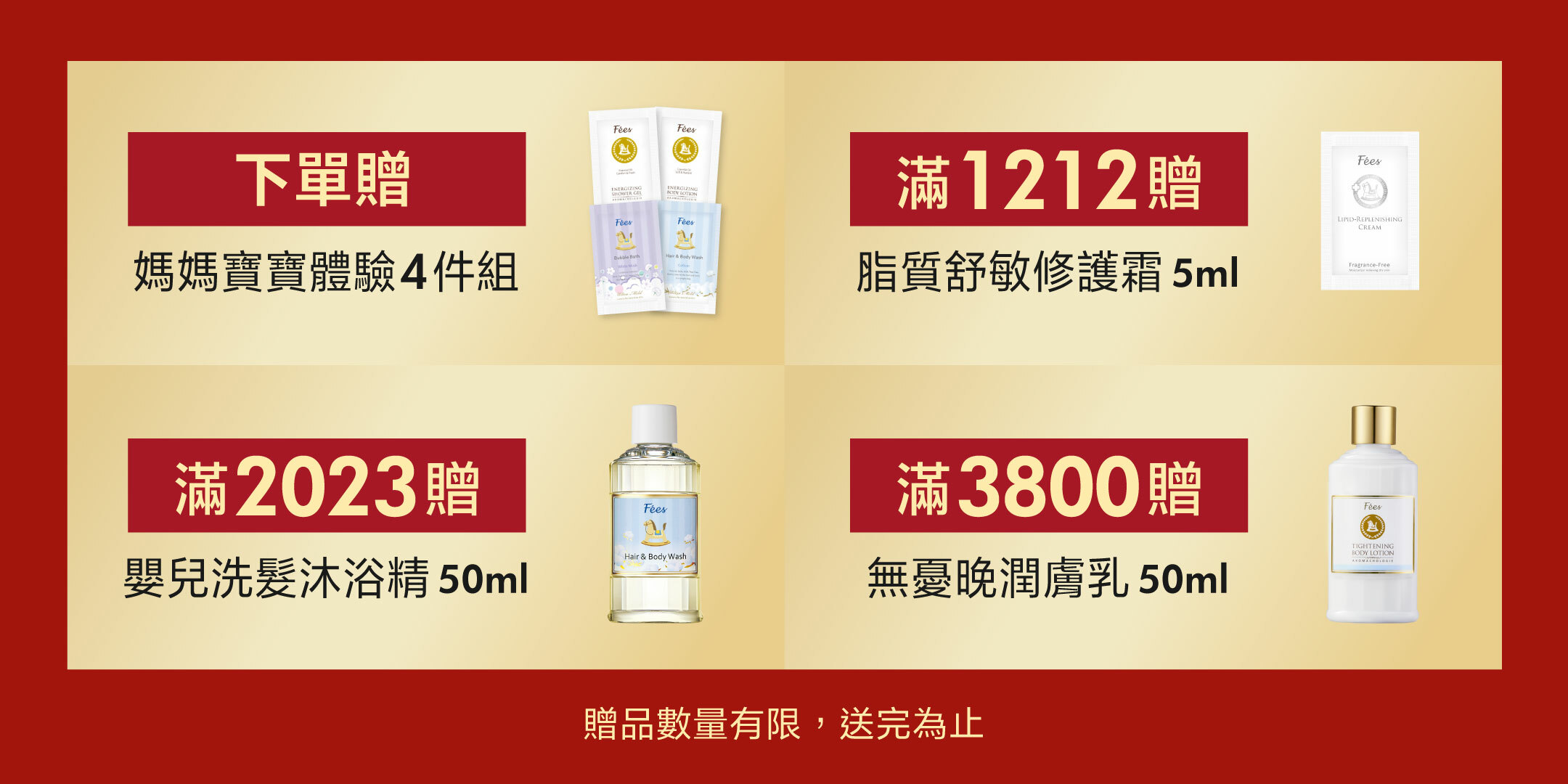 Fées法緻 | 12.12狂歡派對 X'mas寵愛有禮購物節