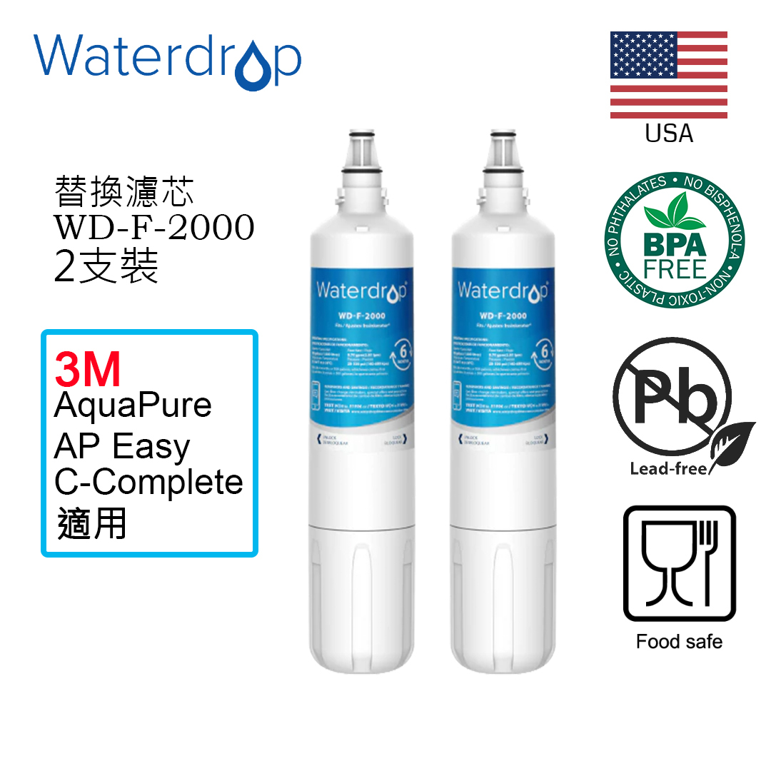 F-2000 替換濾芯 2支裝 適用於3M AquaPure AP Easy C-Complete 濾水器 (WD-F-2000X2)