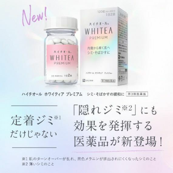 白兔牌 HYTHIOL-C 醫美白金鑽級 Whitea Premium 美白丸 120粒 (30日)