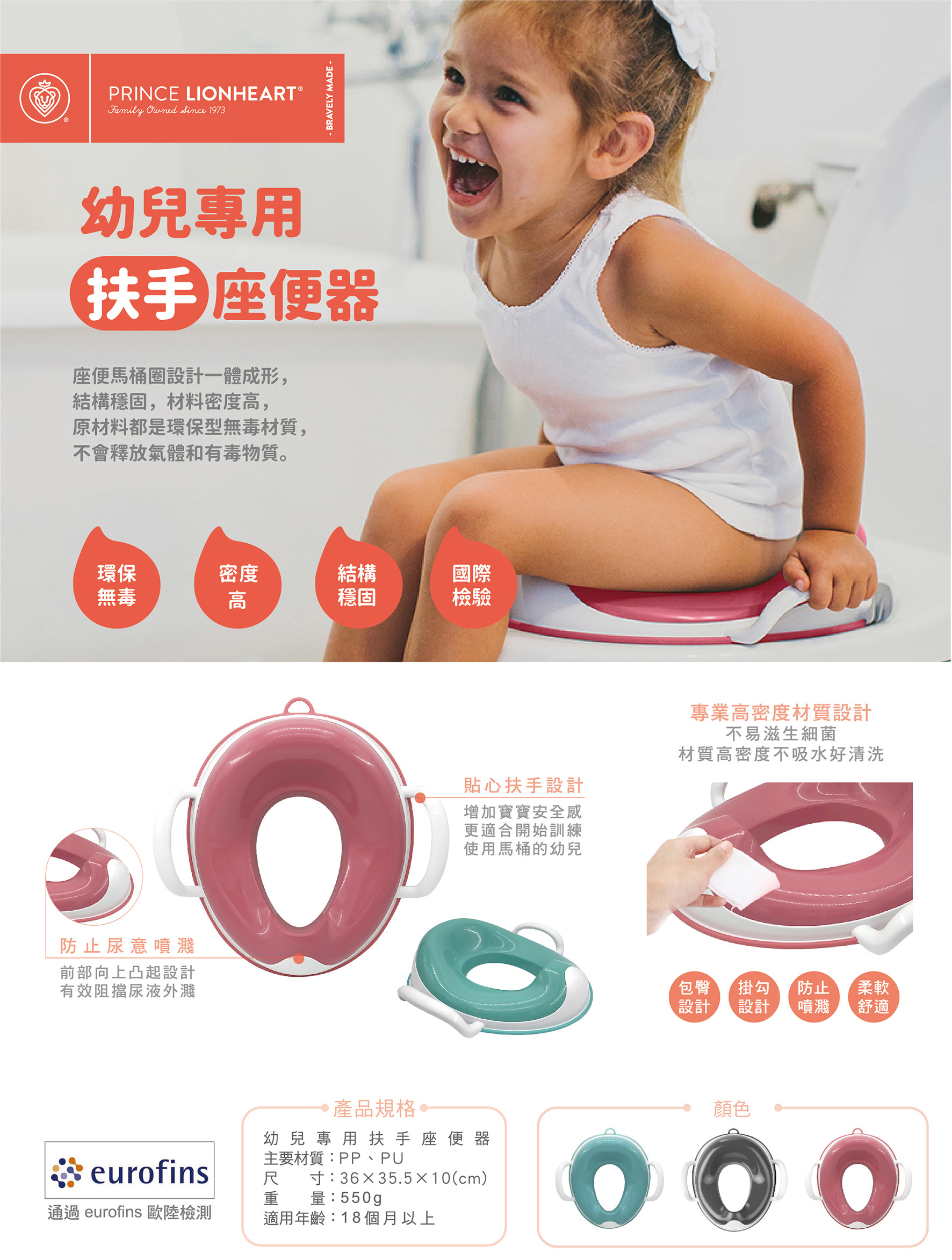 [Prince Lionheart, USA] Armrest toilet for toddlers - 3 colors available