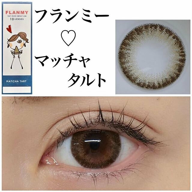 FLANMY Matcha Tart 彩色日拋楓糖蜜戚風系列隱形眼鏡｜每盒10片
