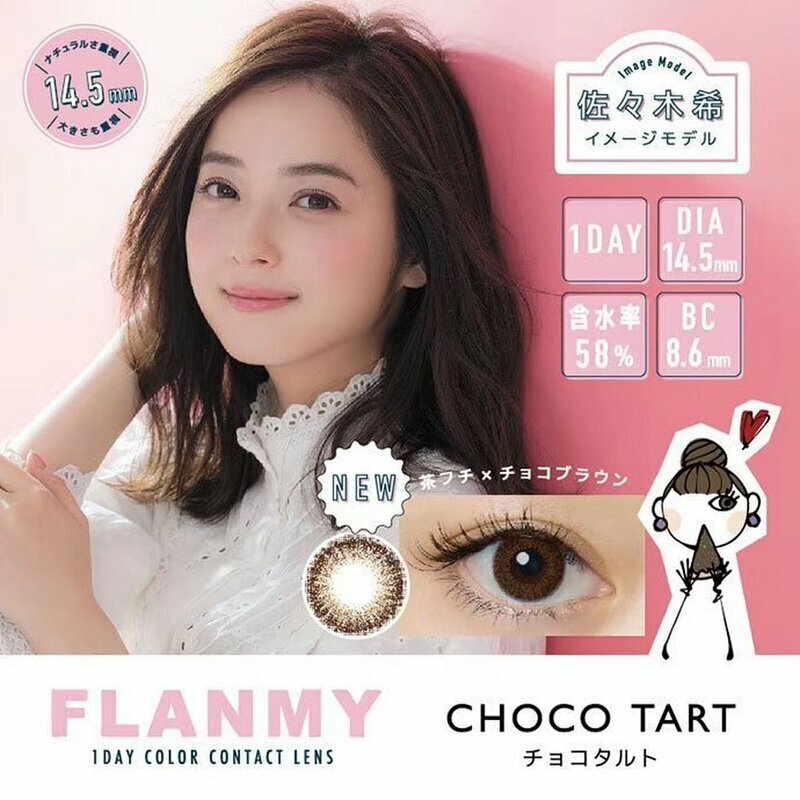 FLANMY Choco Tart 彩色日拋楓糖蜜戚風系列隱形眼鏡｜每盒10片