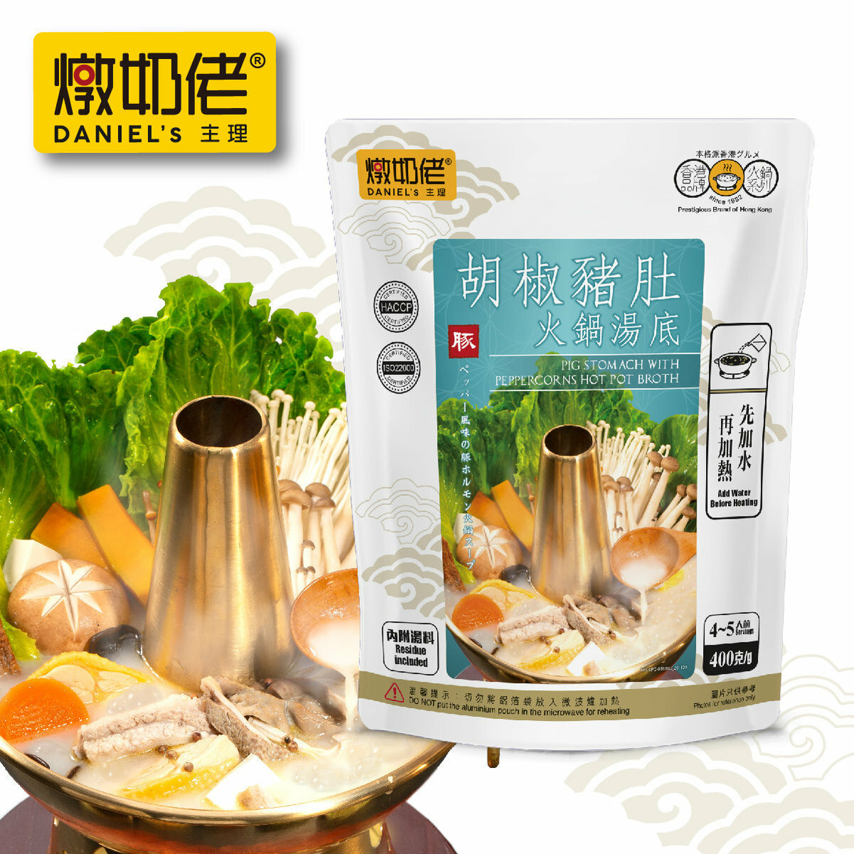 燉奶佬 胡椒豬肚 火鍋湯底