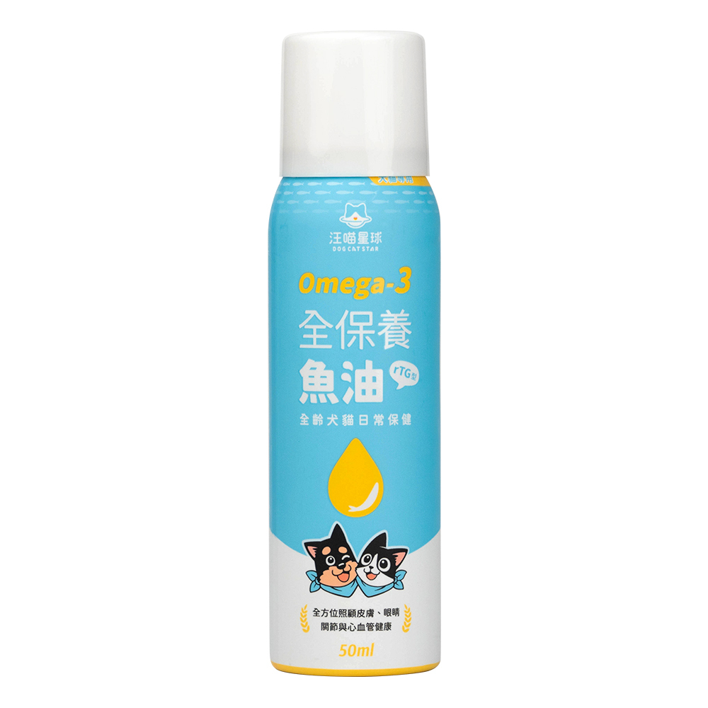 【汪喵星球】Omega-3 全保養魚油 噴霧型50ml  寵物魚油 #狗貓保健