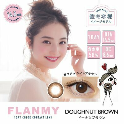 [30片] FLANMY Doughnut Brown 彩色日拋楓糖蜜戚風系列隱形眼鏡｜每盒30片