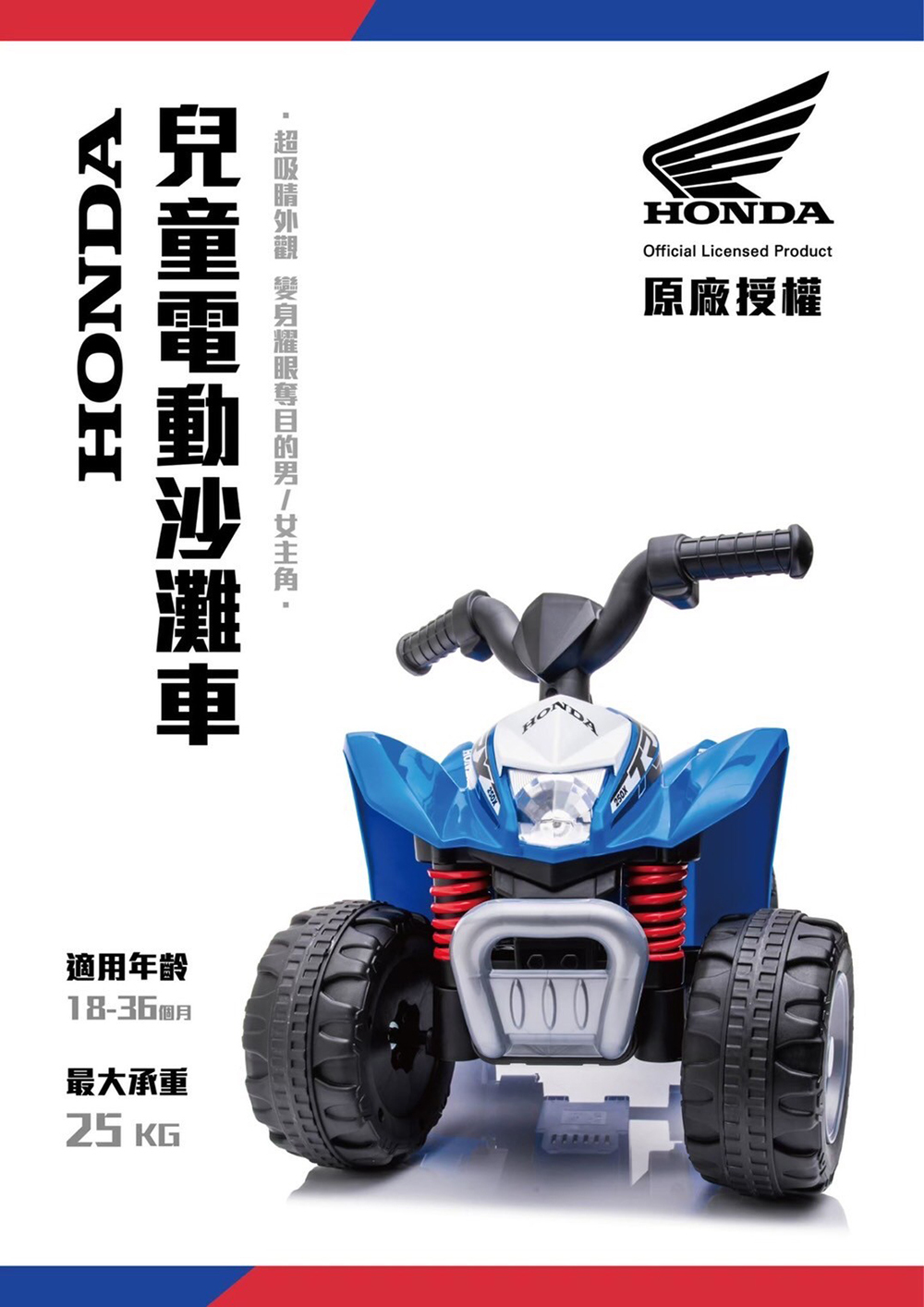 【HONDA】原廠授權兒童電動沙灘車－2色可選