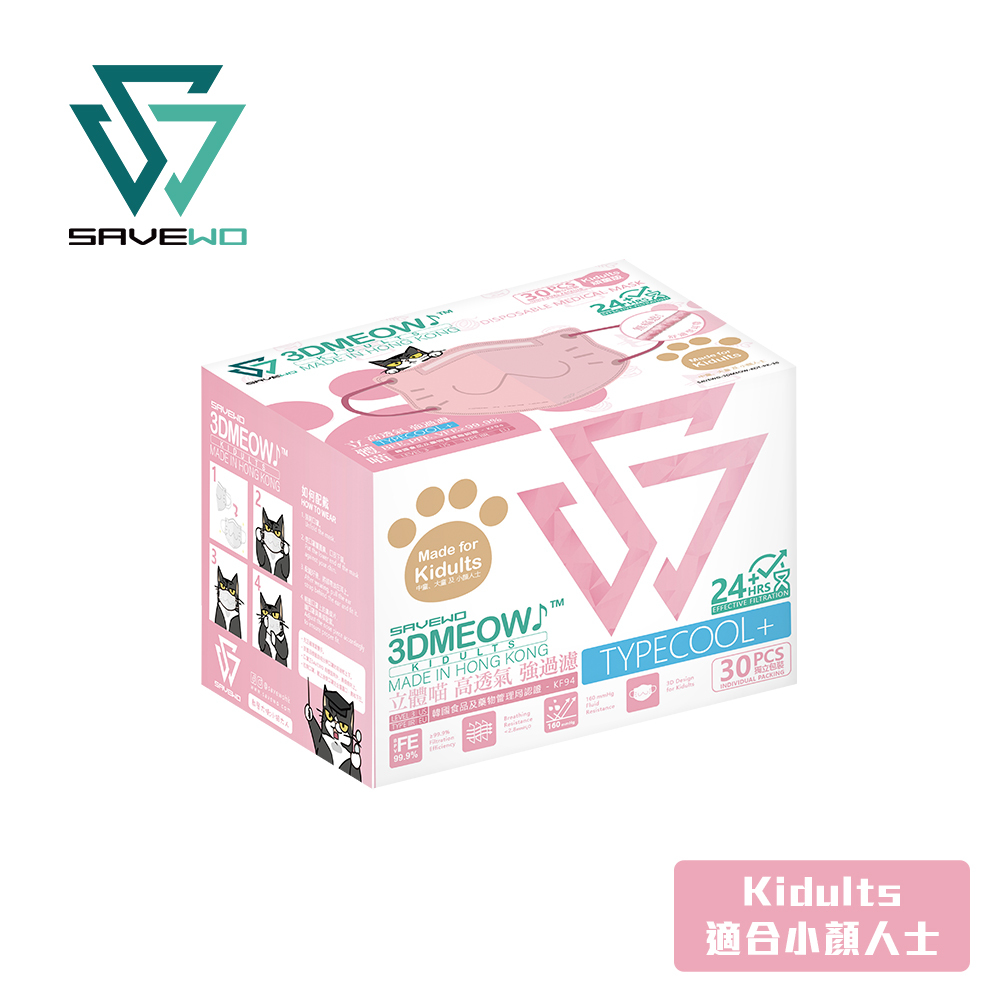 *KDT 小顏人士* SAVEWO 3DMEOW PINK 救世立體喵頑童防護口罩 粉紅色(30片獨立包裝/盒) (大童, 小顏人士適用)