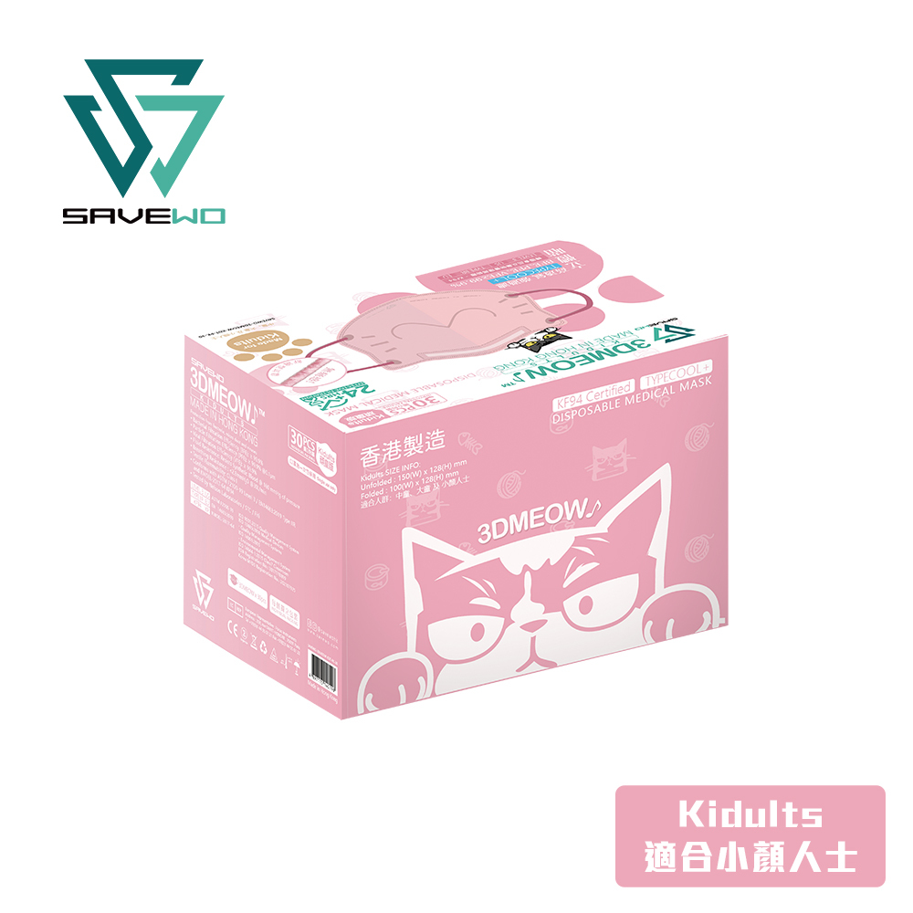 *KDT 小顏人士* SAVEWO 3DMEOW PINK 救世立體喵頑童防護口罩 粉紅色(30片獨立包裝/盒) (大童, 小顏人士適用)