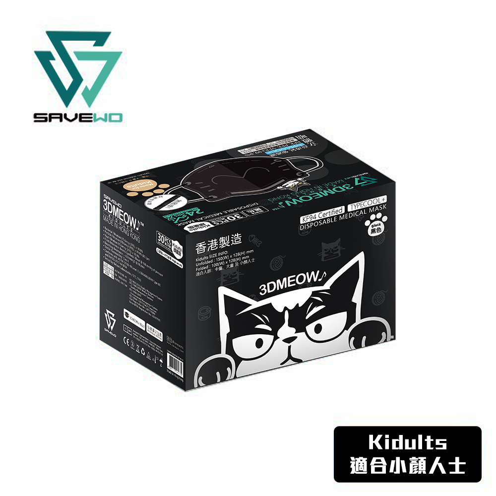 *KDT 小顏人士* SAVEWO 3DMEOW BLACK 救世立體喵頑童防護口罩 黑色 (30片獨立包裝/盒) (大童, 小顏人士適用)