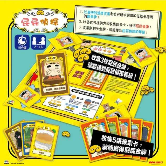 屁屁偵探記憶翻翻樂