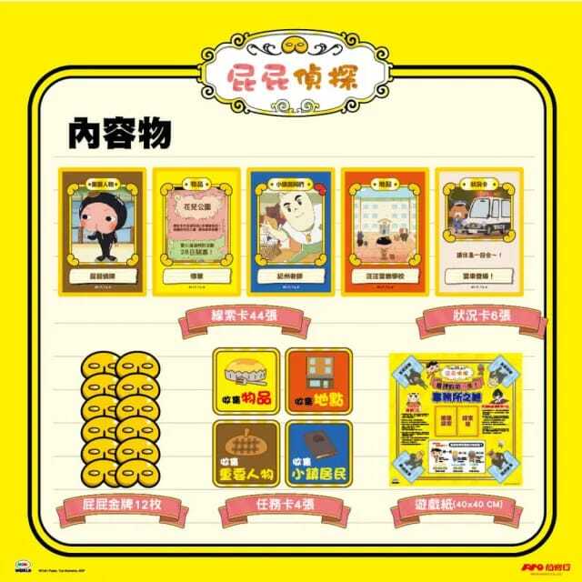 屁屁偵探記憶翻翻樂