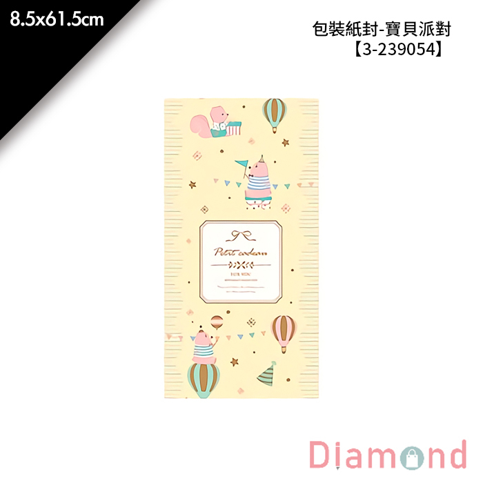 包裝紙封/腰封-寶貝派對 30入/包 8.5*61.5cm【3-239054】
