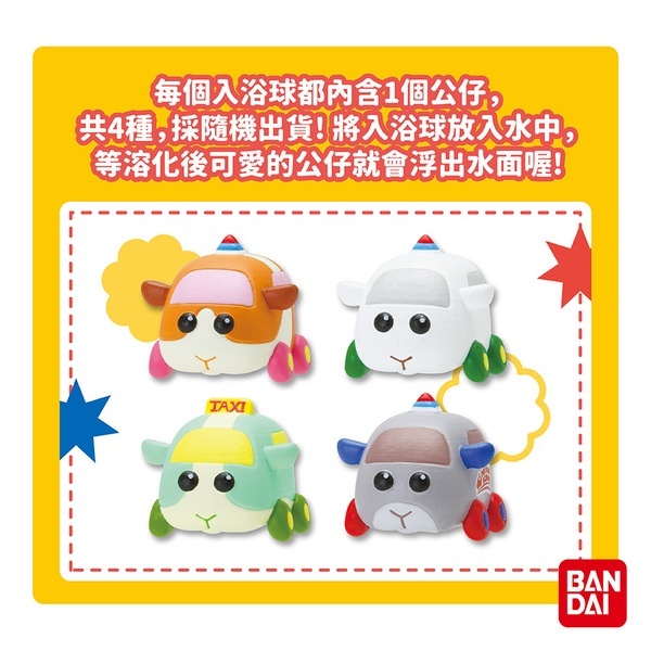 【樂森藥局】PUI PUI 天竺鼠車車公仔入浴球(泡澡球)(限量) 3668