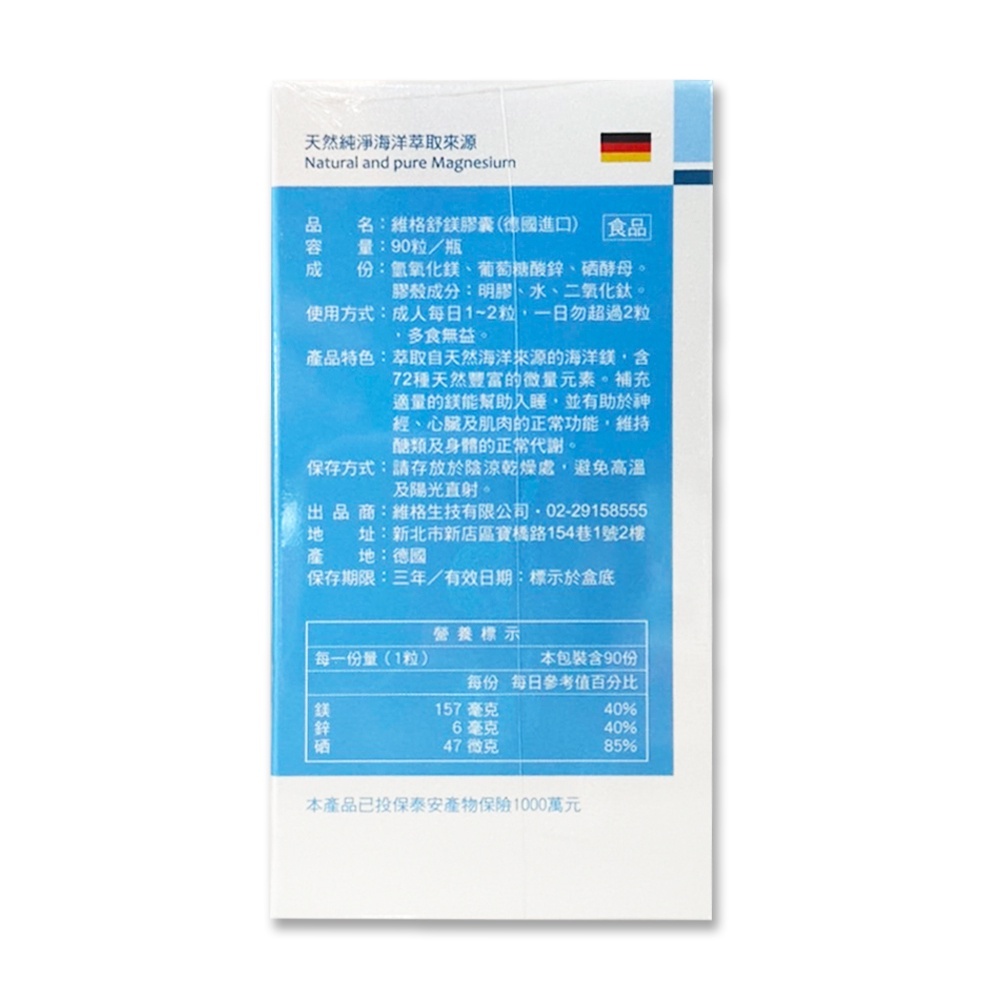 【樂森藥局】維格 舒鎂 鎂 膠囊 90粒 (有效:26/05)