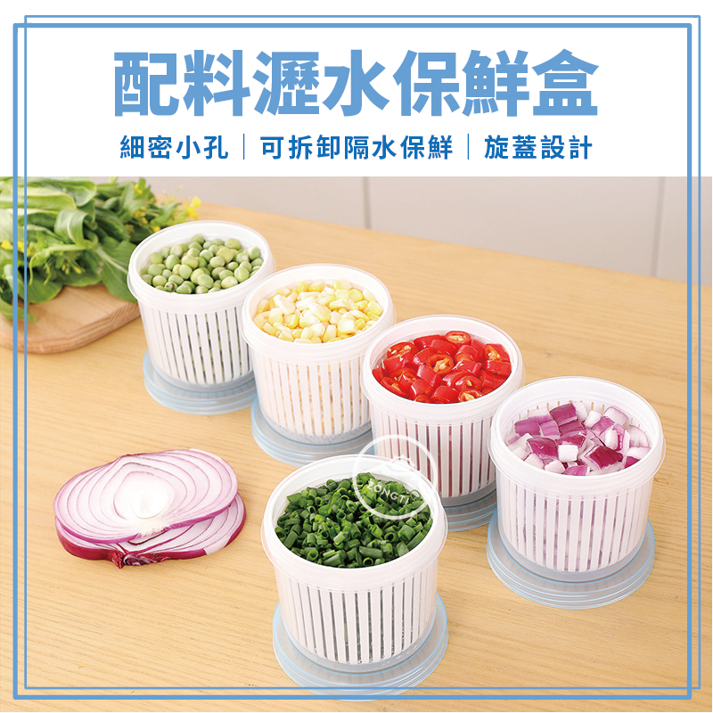 配料瀝水保鮮盒(可堆疊、好分類) AF12