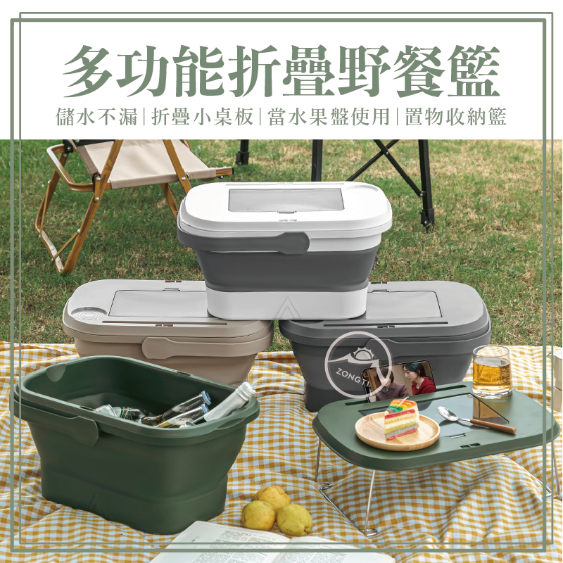 多功能折疊野餐籃