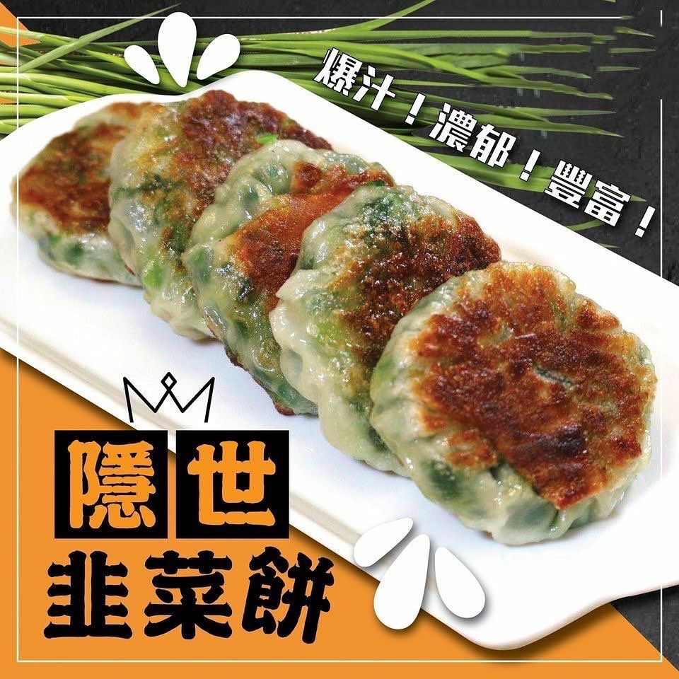 隱世韮菜餅 1套 10個丨 香港新鮮製造
